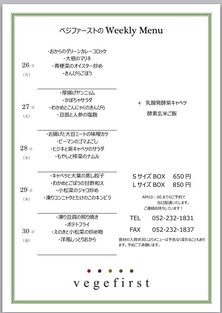 9月26日〜今週のMenu