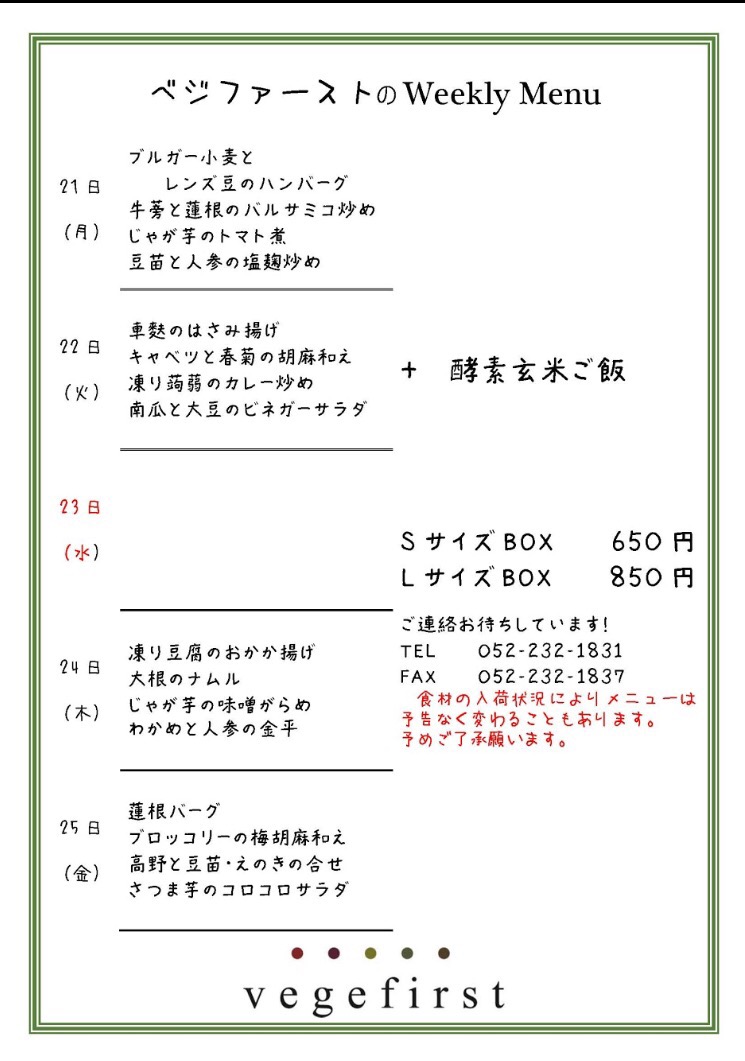 今週のメニュー11月第四週