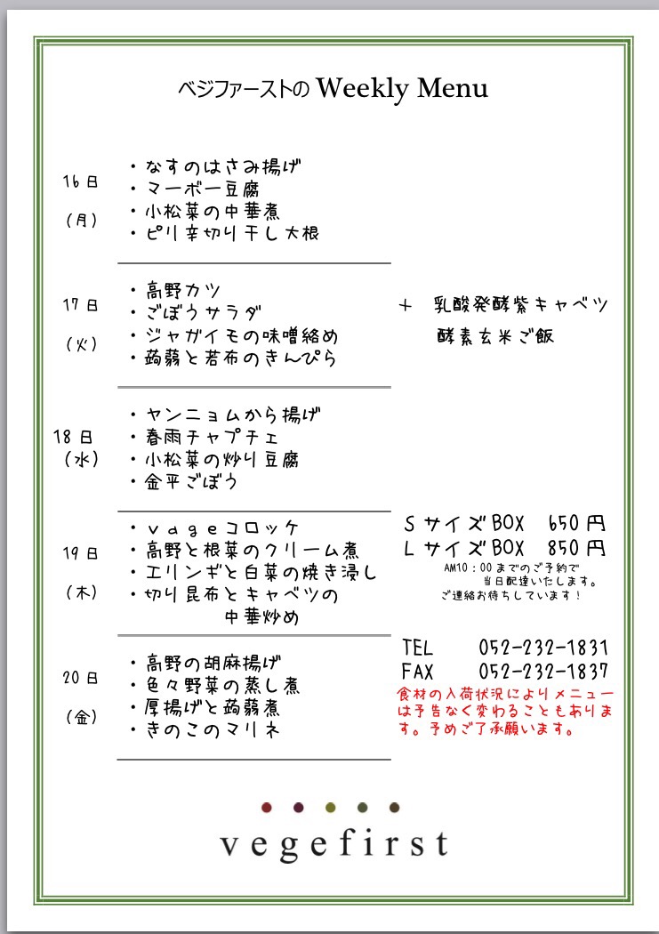 今週のMENU1月第4週