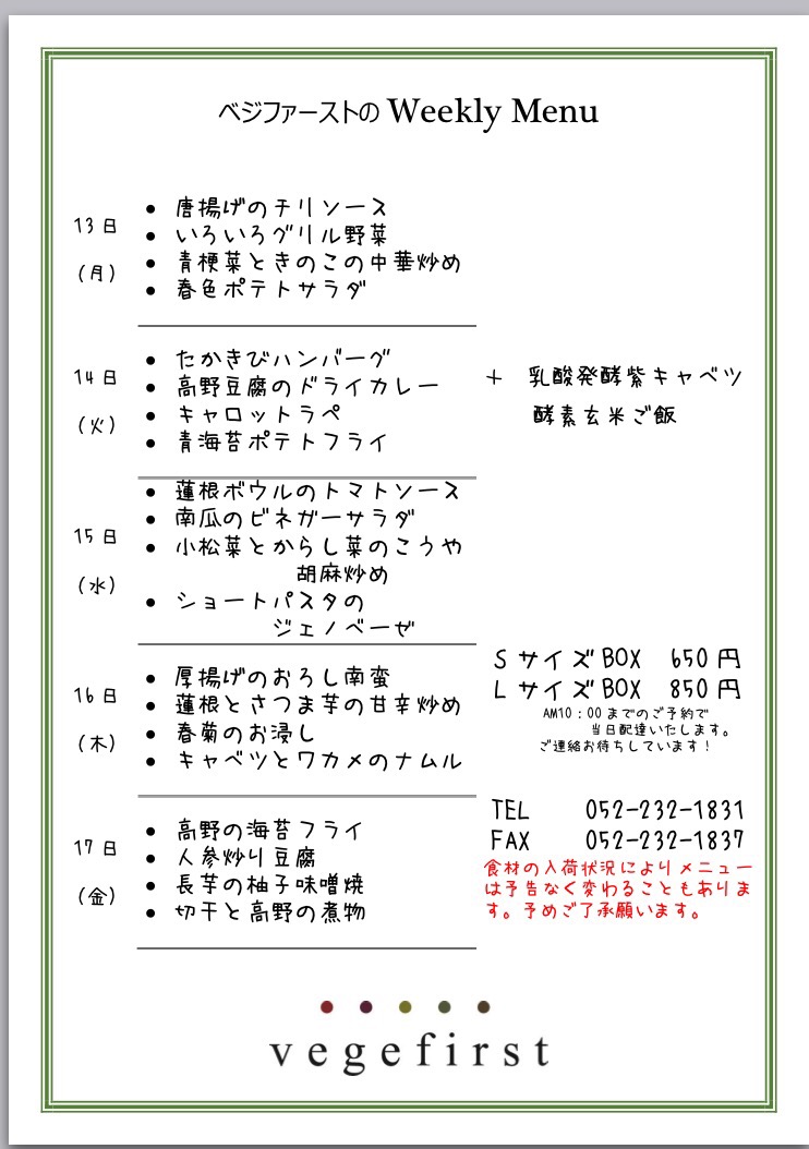 今週のMenu 2月第週