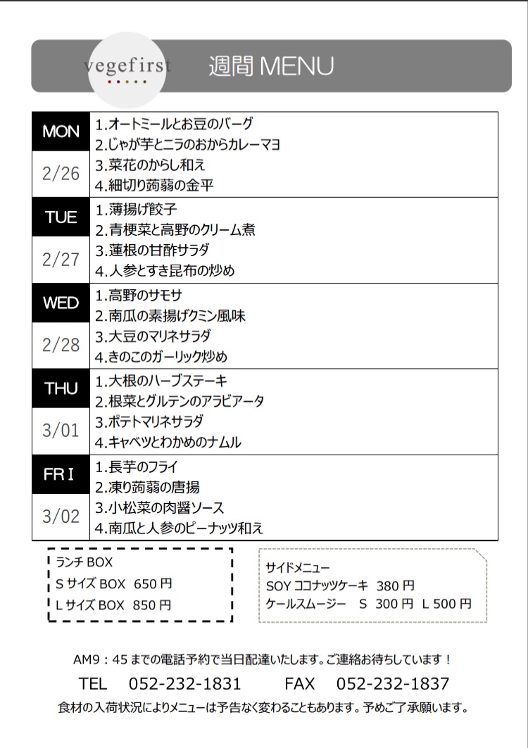 2月最終週のメニュー